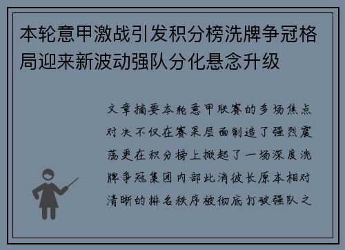 本轮意甲激战引发积分榜洗牌争冠格局迎来新波动强队分化悬念升级